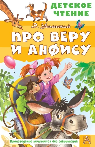 O Werze i Anfisie