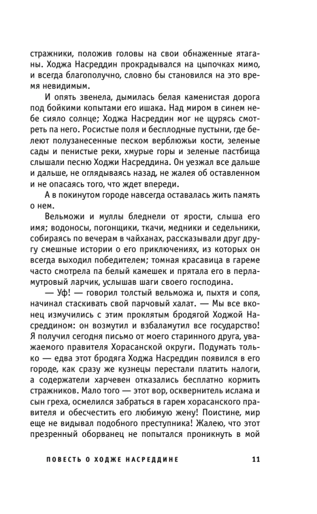 Pasakojimas apie Hodžą Nasreddiną