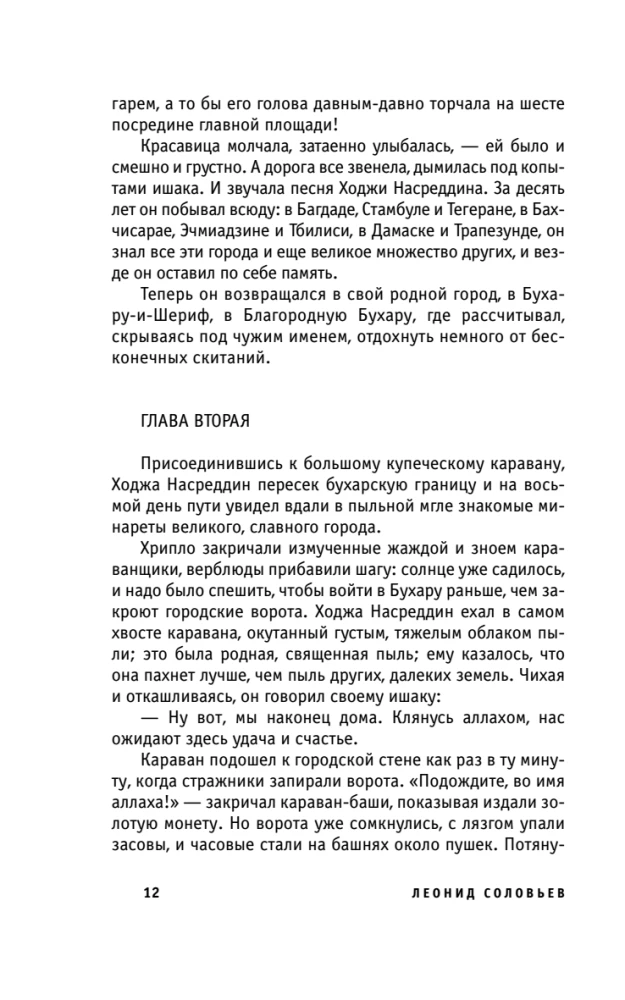 Pasakojimas apie Hodžą Nasreddiną