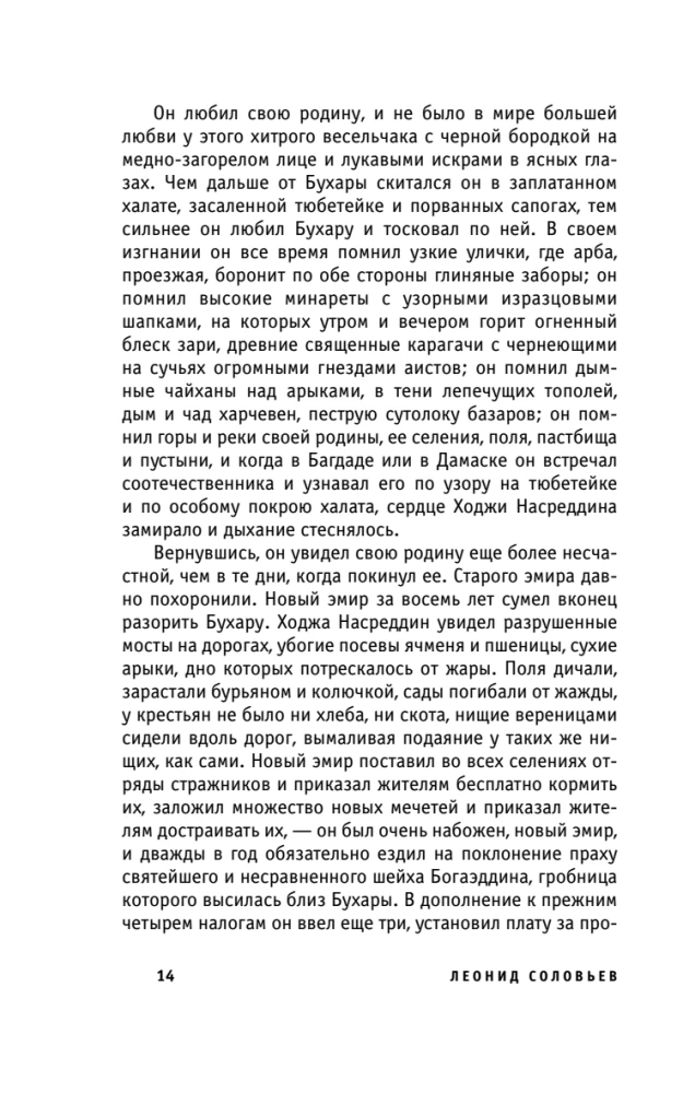 Pasakojimas apie Hodžą Nasreddiną