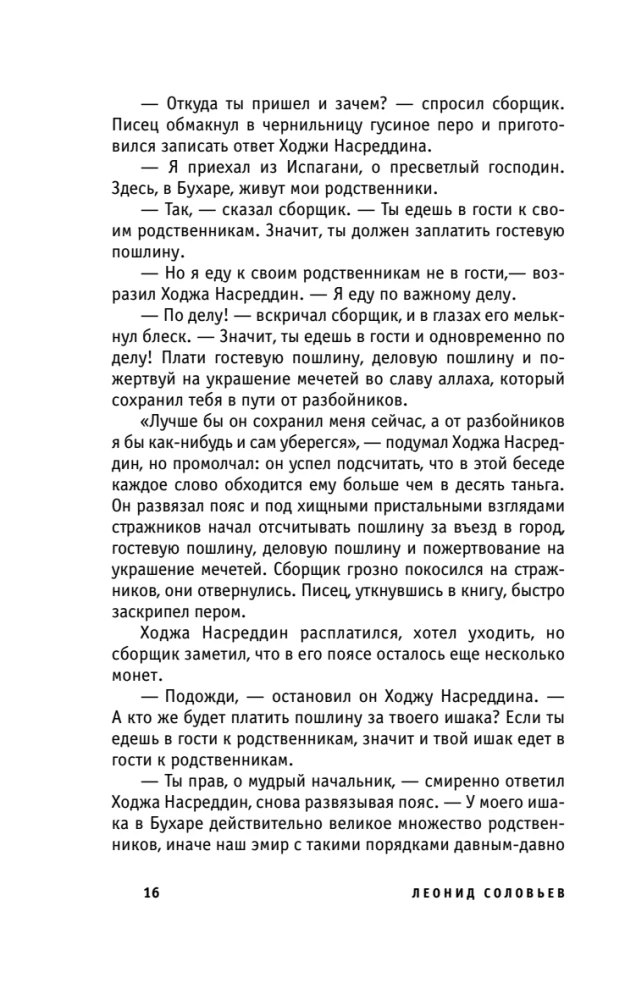 Pasakojimas apie Hodžą Nasreddiną