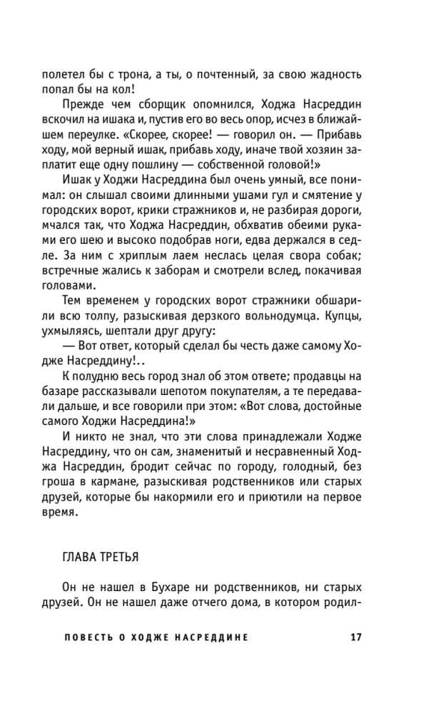 Pasakojimas apie Hodžą Nasreddiną