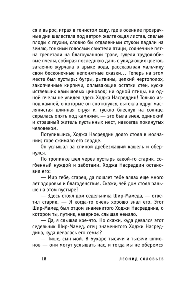Pasakojimas apie Hodžą Nasreddiną