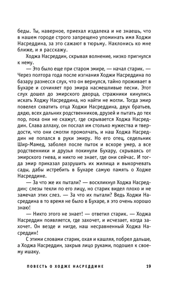 Pasakojimas apie Hodžą Nasreddiną