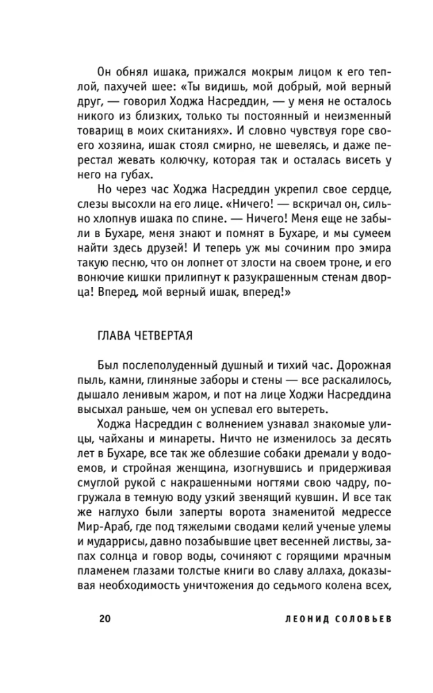 Pasakojimas apie Hodžą Nasreddiną