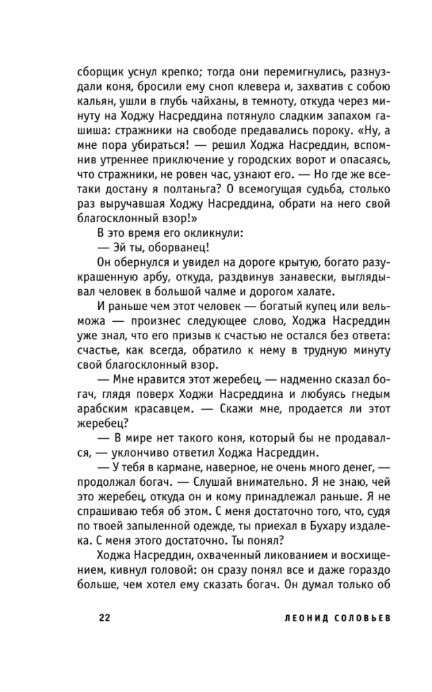 Pasakojimas apie Hodžą Nasreddiną