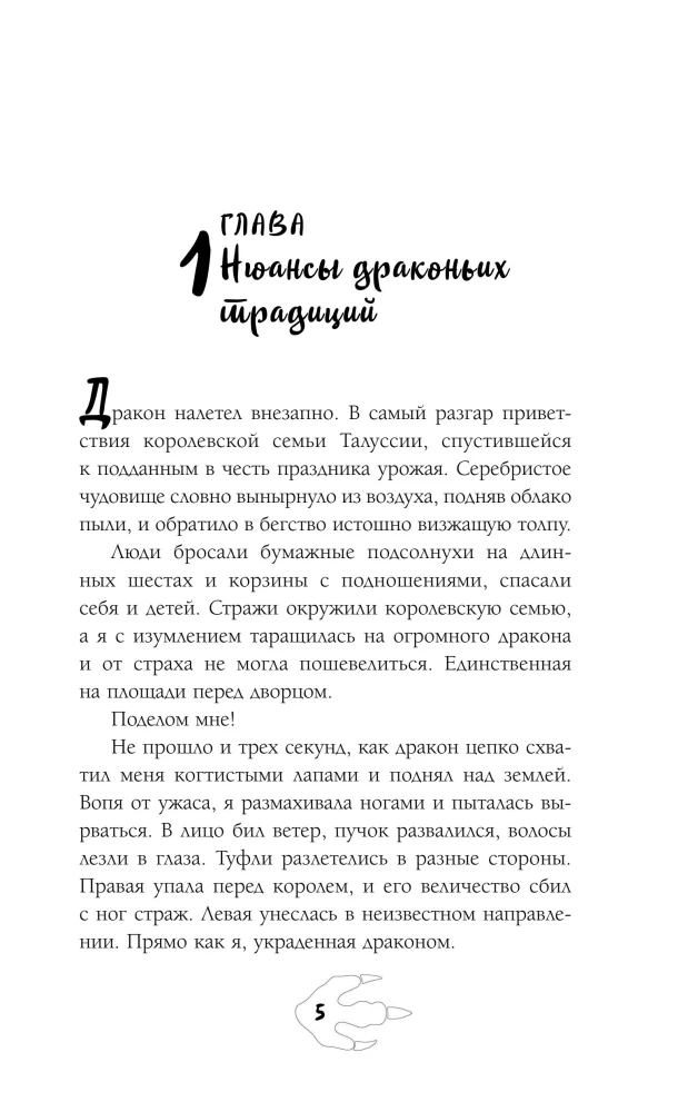 Трудности перевода с драконьего