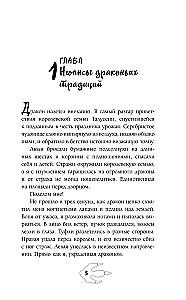 Трудности перевода с драконьего