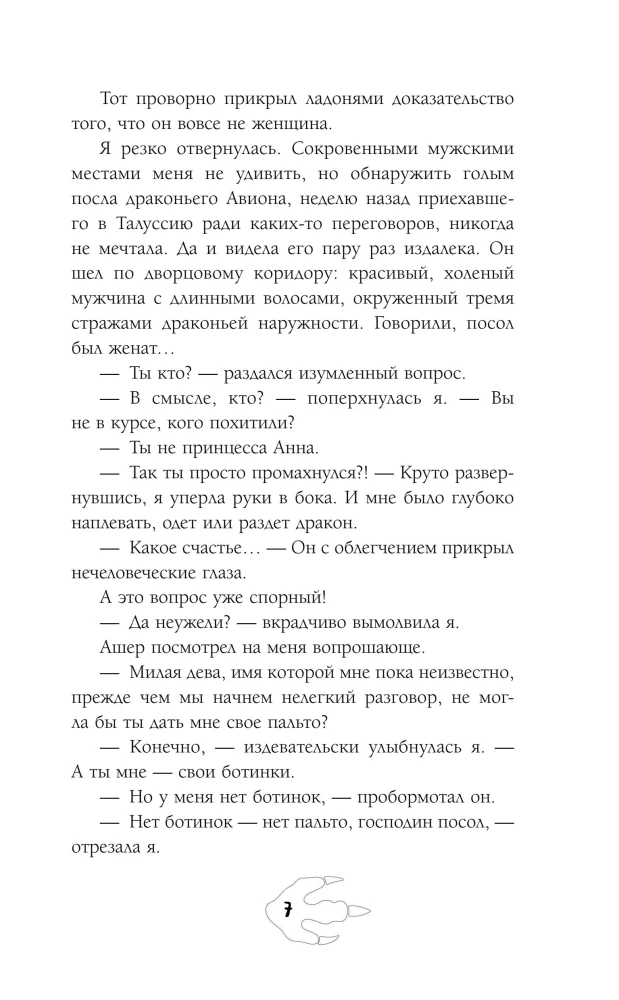 Трудности перевода с драконьего