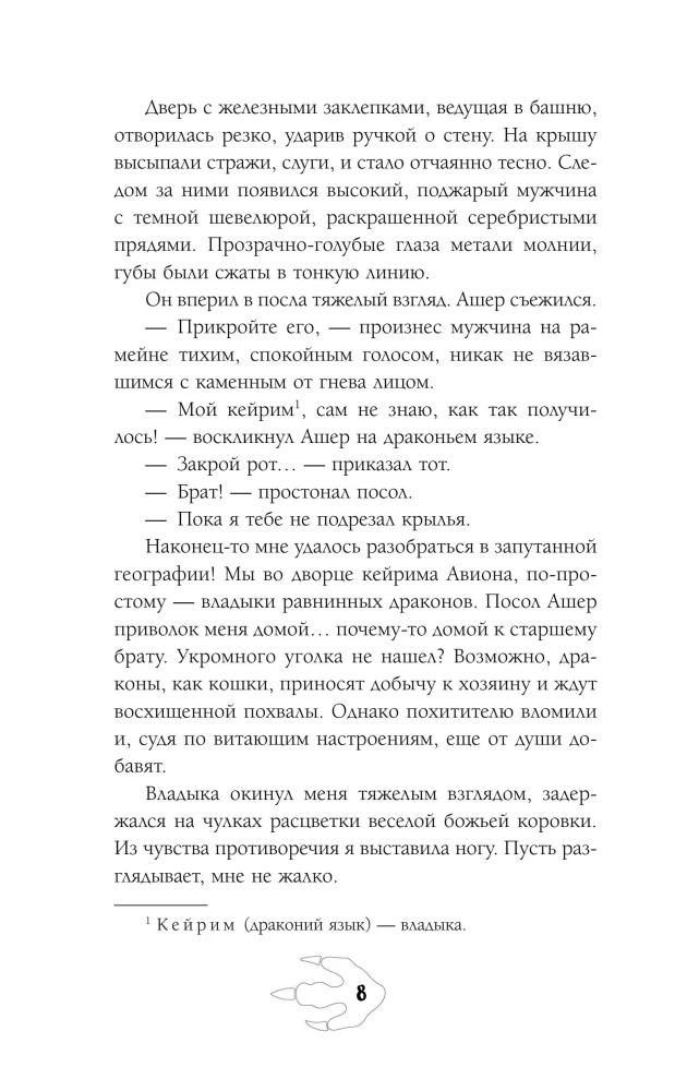 Трудности перевода с драконьего
