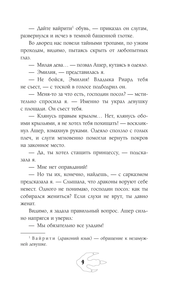Трудности перевода с драконьего