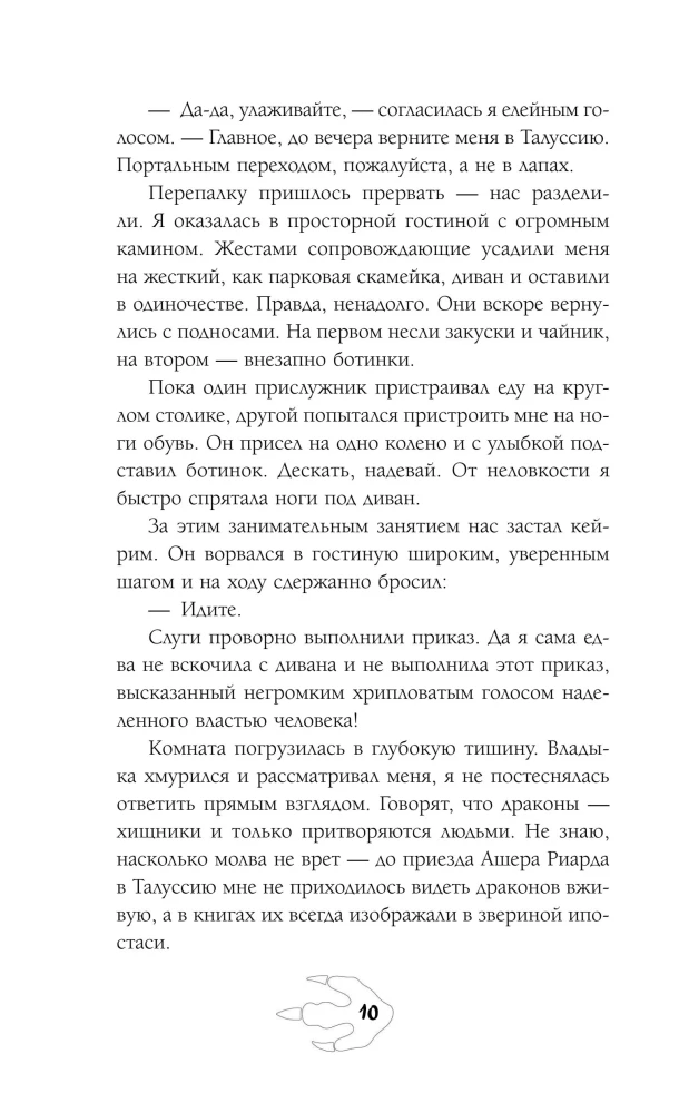 Трудности перевода с драконьего
