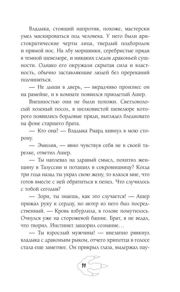 Трудности перевода с драконьего