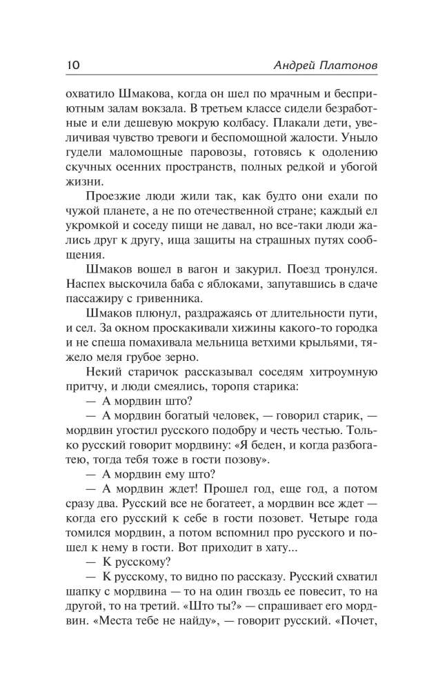 City of Gradov and Other Stories