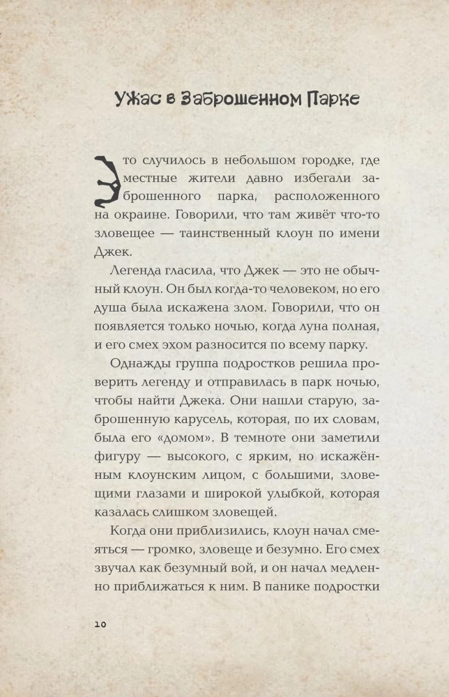Смеющийся Джек