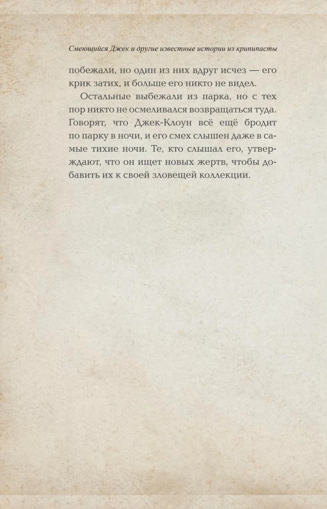 Смеющийся Джек
