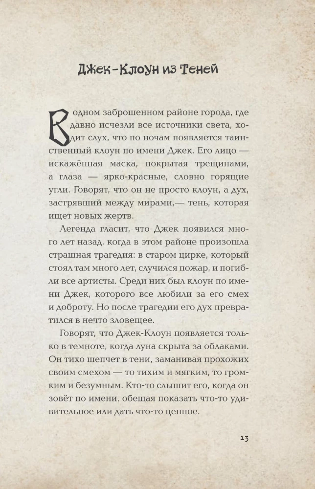 Смеющийся Джек