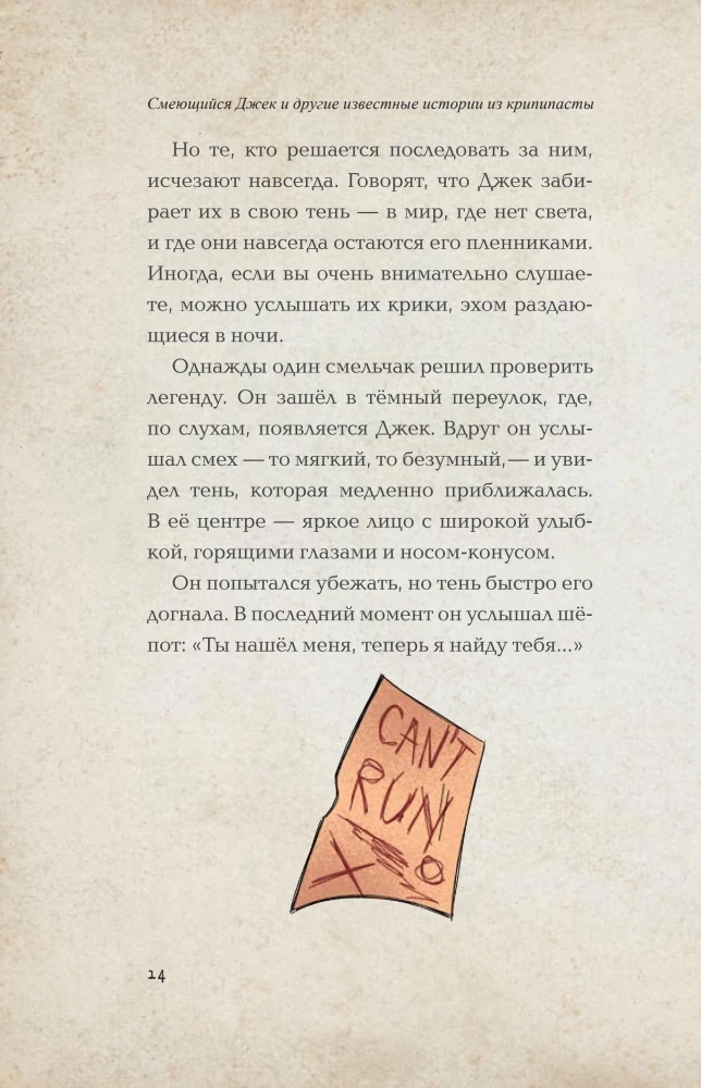 Смеющийся Джек