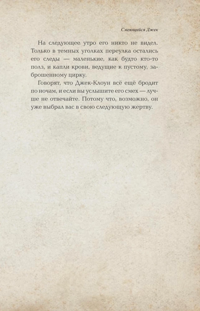 Смеющийся Джек