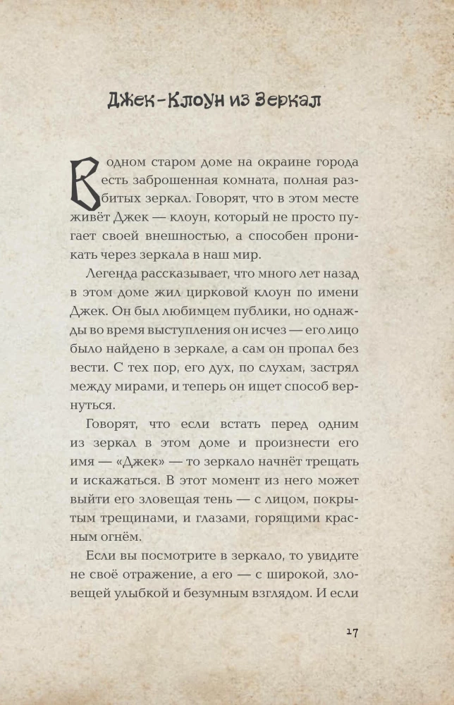 Смеющийся Джек