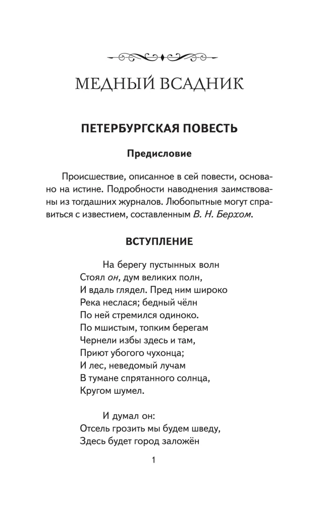 The Bronze Horseman. Poems and Plays
