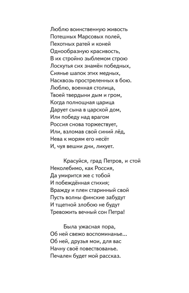 The Bronze Horseman. Poems and Plays