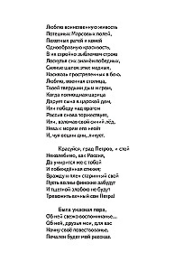 The Bronze Horseman. Poems and Plays