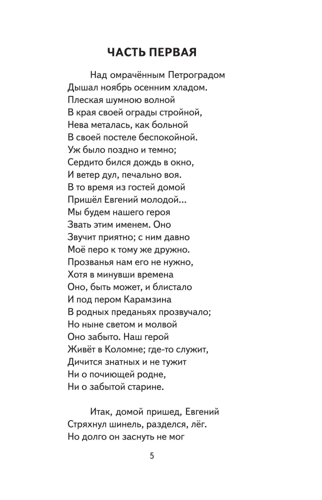 The Bronze Horseman. Poems and Plays
