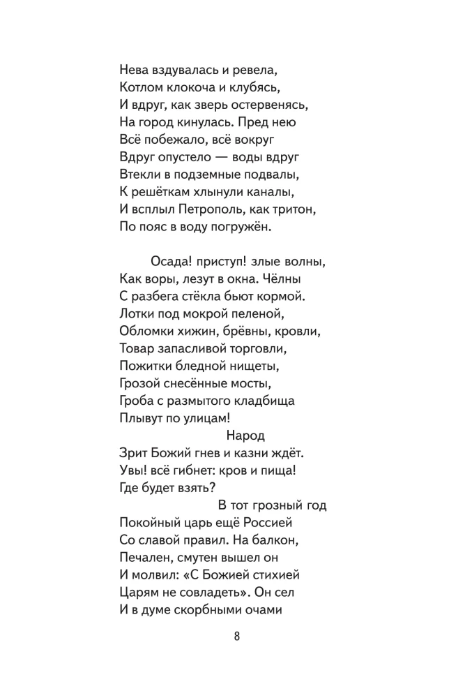 The Bronze Horseman. Poems and Plays