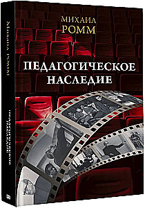 Педагогическое наследие