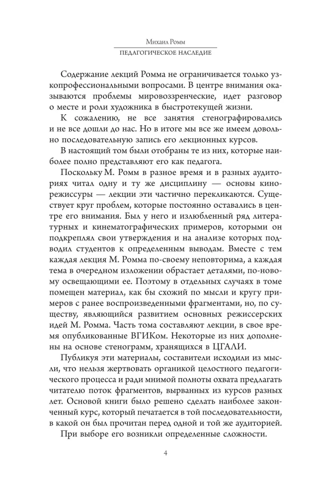 Педагогическое наследие