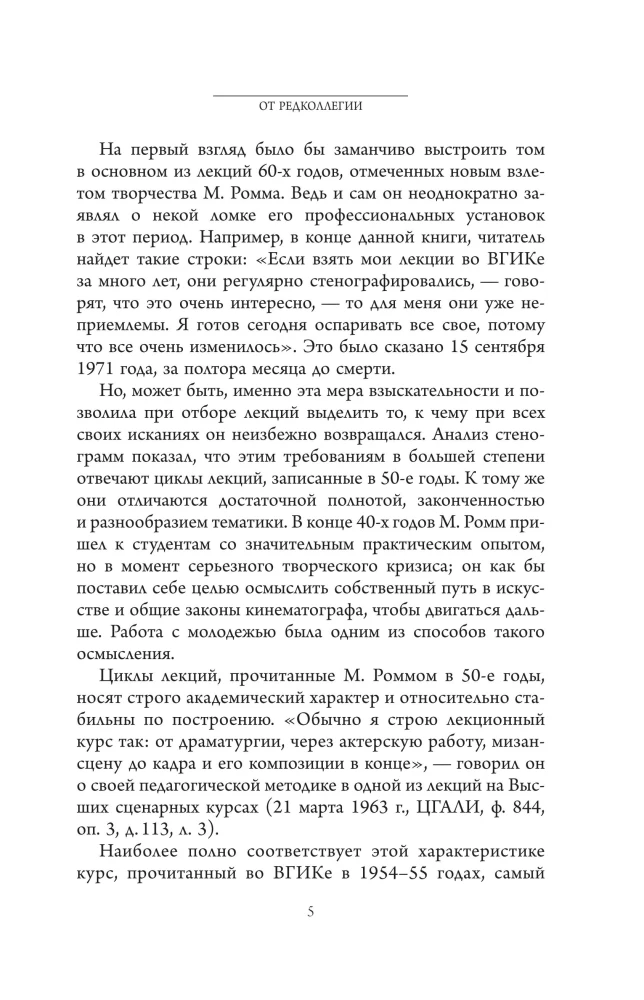 Педагогическое наследие
