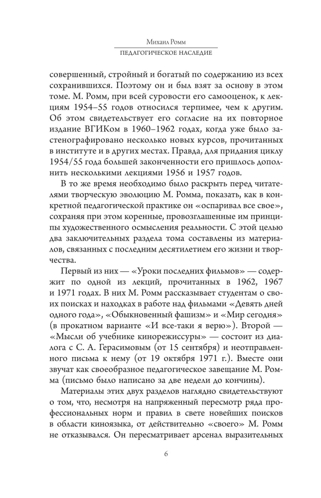 Педагогическое наследие