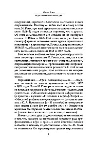 Педагогическое наследие