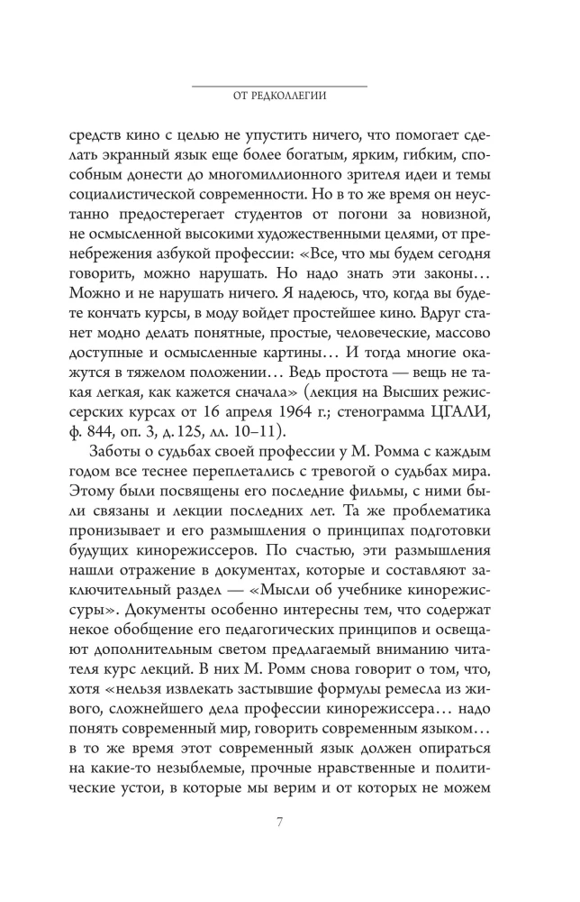 Педагогическое наследие