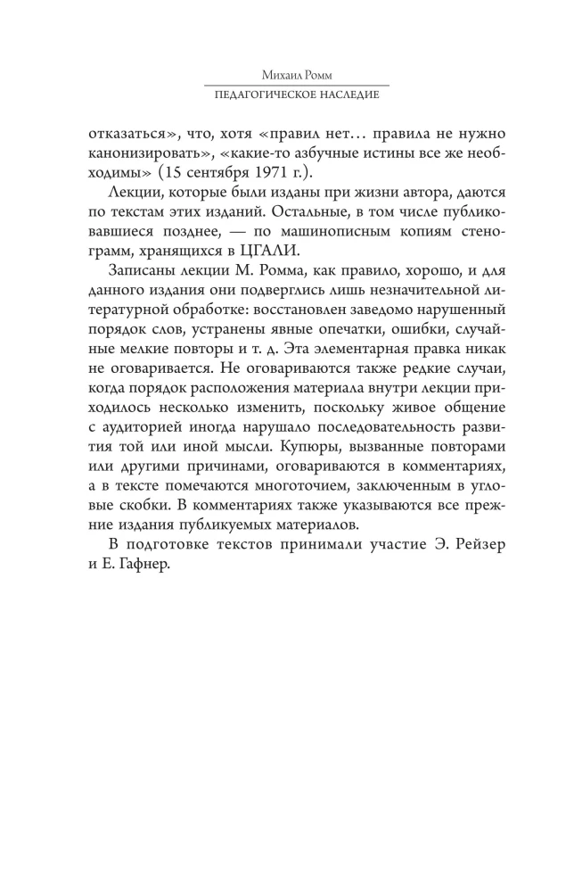 Педагогическое наследие