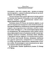 Педагогическое наследие