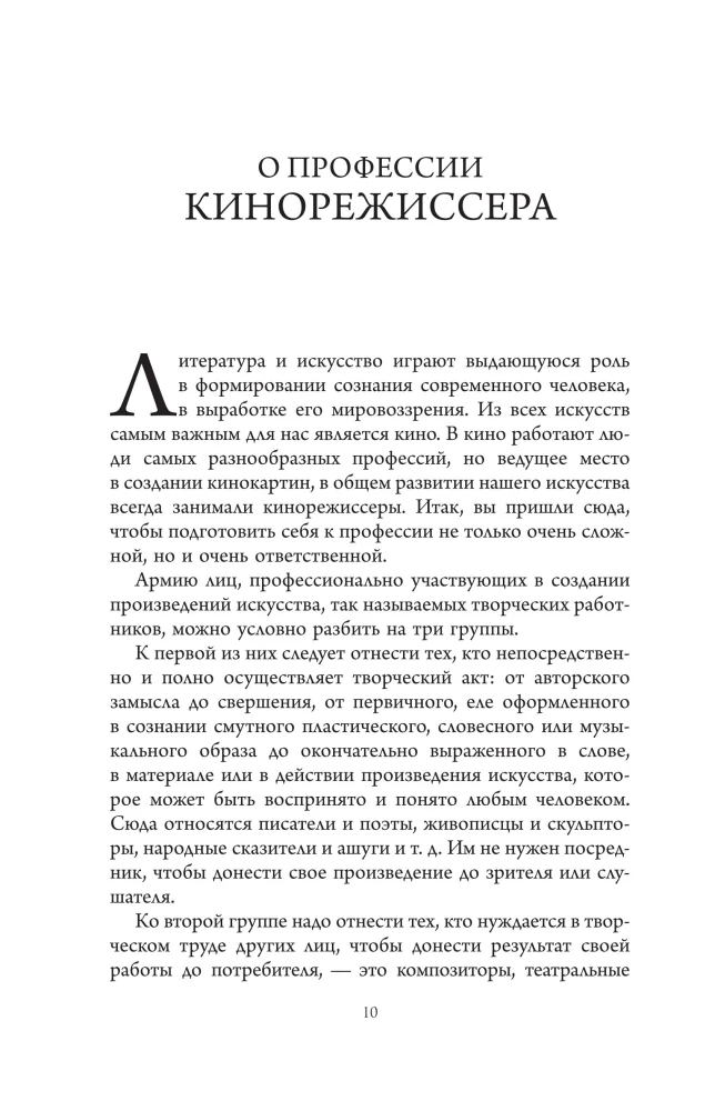 Педагогическое наследие