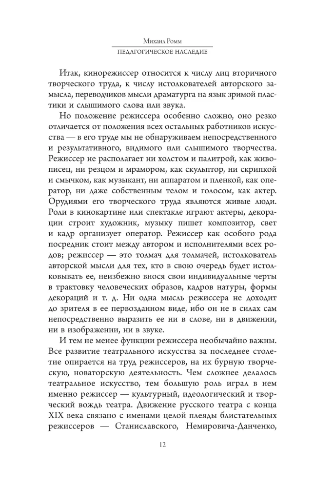 Педагогическое наследие