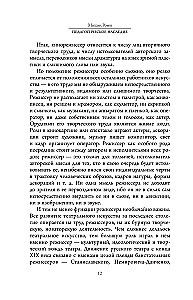 Педагогическое наследие