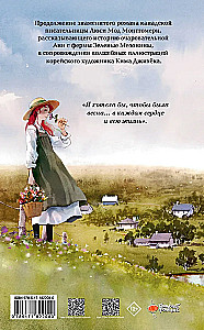 Аня из Авонлеи