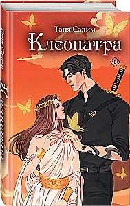 Kleopatra