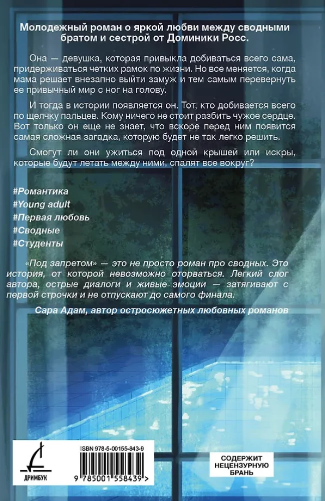 Под запретом