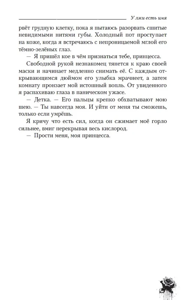 У лжи есть имя