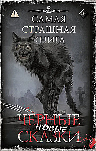 The Scariest Book. New Black Fairy Tales