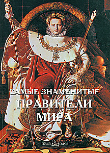 The Most Famous Rulers of the World