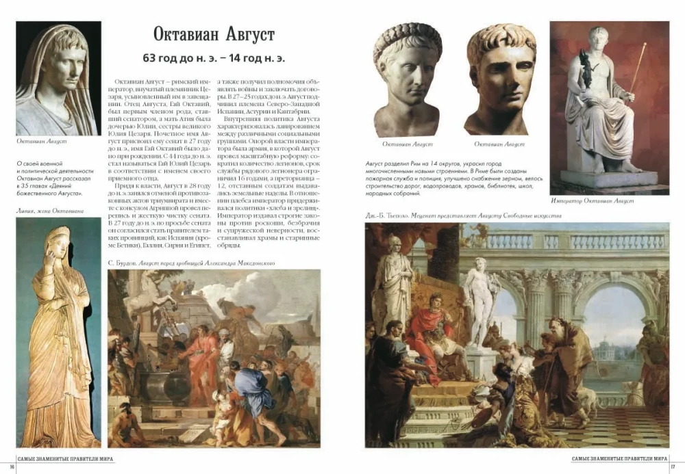 The Most Famous Rulers of the World