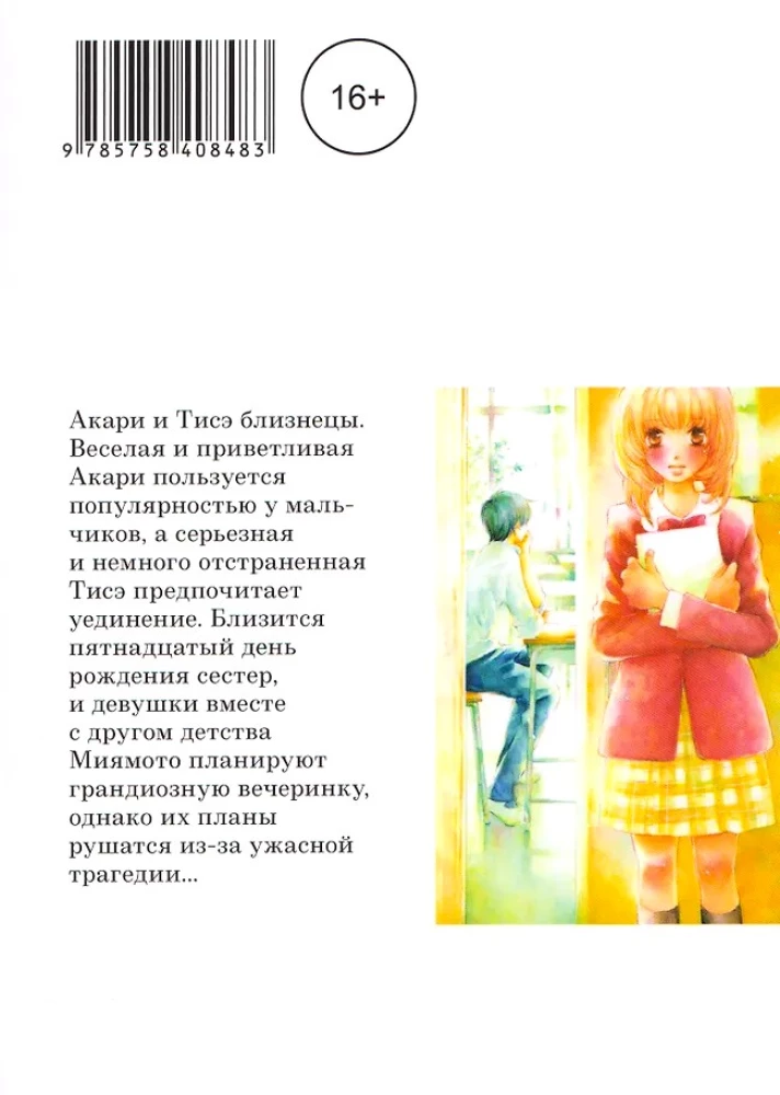 Małe kłamstwo dla ciebie. Tom 1