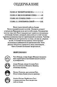 Väike vale sinu jaoks. Tom 3