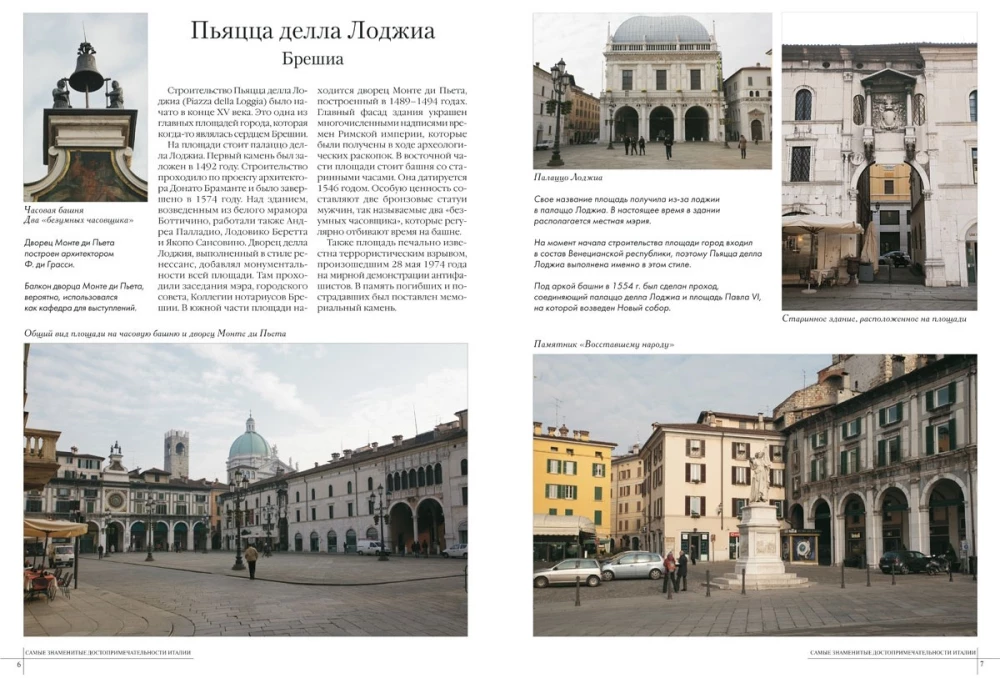 The Most Famous Attractions of Italy